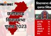 Chhattisgarh Assembly Election 2023 News