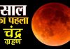 First Lunar Eclipse Of This Year