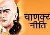 Intelligent Person Never Tell These 3 Things Chanakya Niti