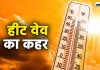 Heat Wave Alert Jharkhand Weather Forecast