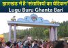 Lugu Buru Ghanta Bari Vetican City Of Santhal Tribes
