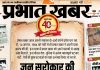 Prabhat Khabar 40 Years Jharkhand Ranchi Anuj Kumar Sinha