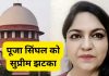 Puja Singhal Ias Supreme Court Jharkhand News