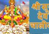 Surya Dev Chalisa 1
