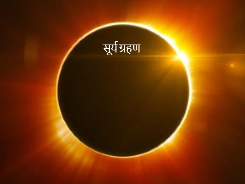 surya grahan 2024 in india date and time in hindi