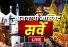 Varanasi Gyanvapi Case Live