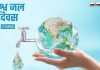 World Water Day 2023 Theme Significance