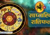 9 Dhanu Rashi Weekly Rashifal 1