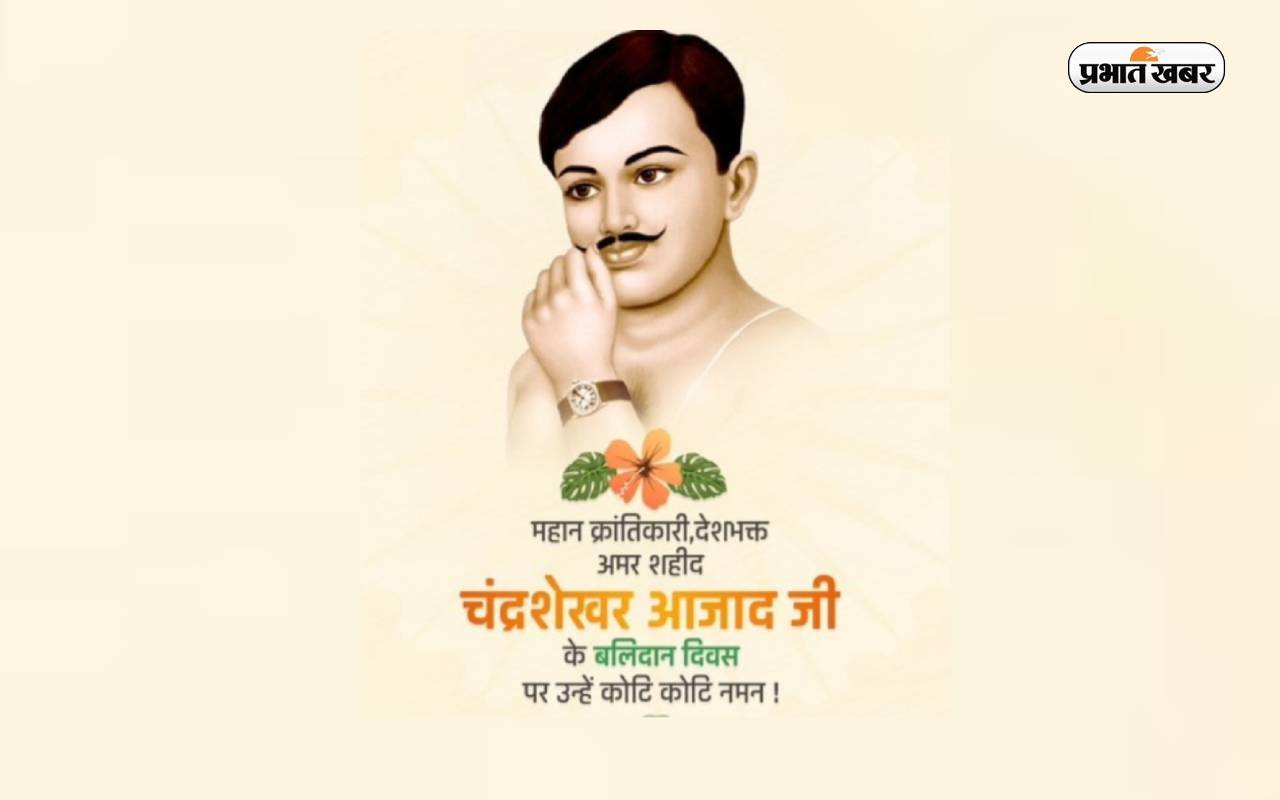 Tomorrow 27th February is the death anniversary of Chandrashekhar Azad, the great revolutionary who sacrificed his life for the country’s independence.