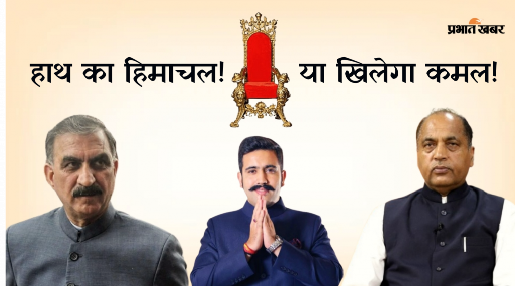 Himachal Politics : जयराम ठाकुर समेत 15 बीजेपी Mla सदन से निष्कासित, जानें लेटेस्ट अपडेट 1 Himachal Politics