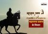 Maharana Pratap Death Anniversary 2024 Maharana Pratap Quotes Inspirational Motivational Thoughts