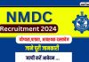 Nmdc Recruitment 2024