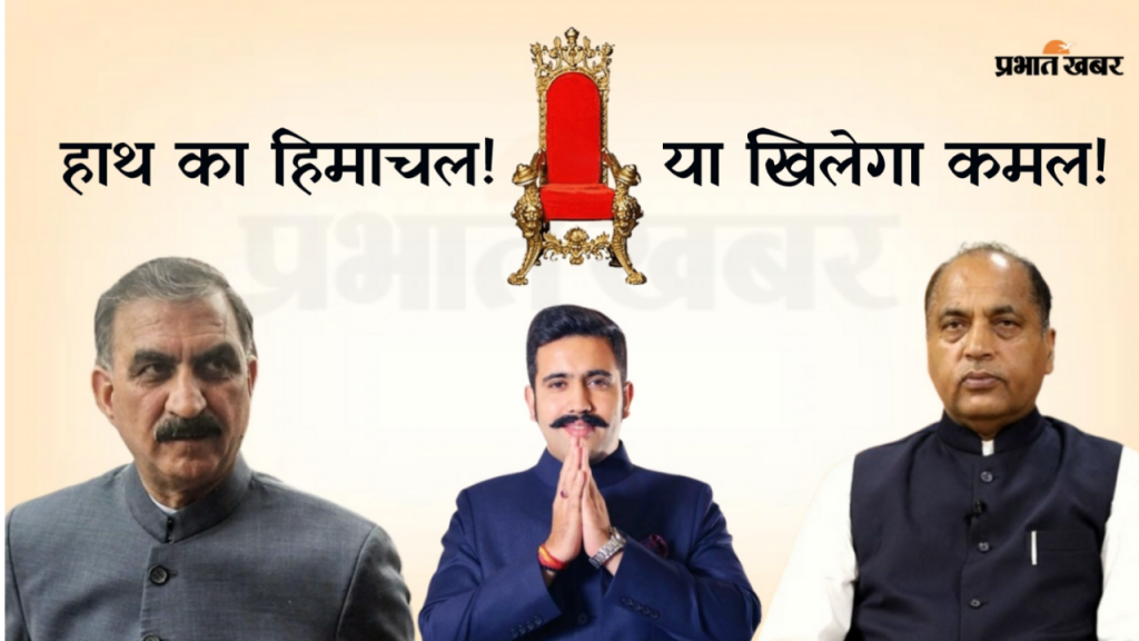 Hp Politics : 'कुछ बोलना ठीक नहीं', बोले विक्रमादित्य, नाश्ते पर फिर बिगड़ा सरकार का गणित 2 Hp Politics