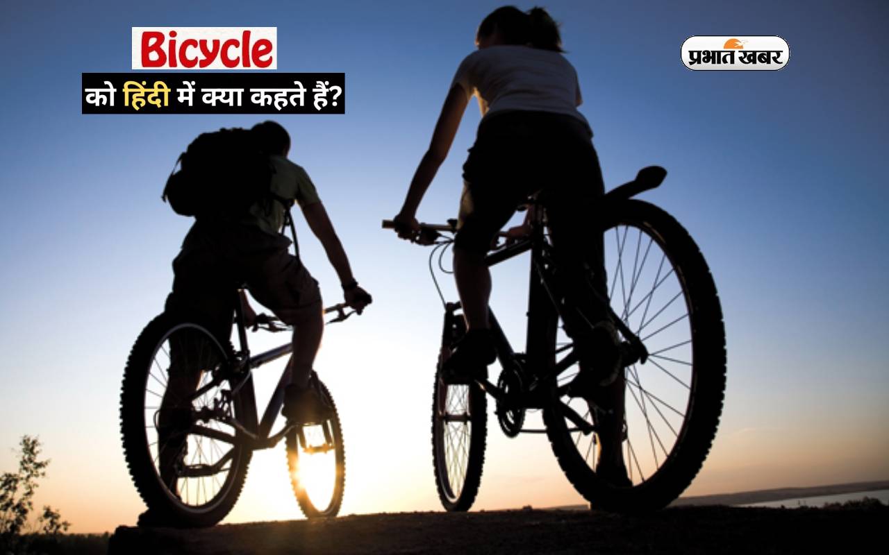 What Is Bicycle Called In Hindi