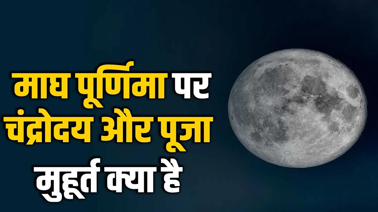 Magh Purnima 2024 Date Shubh Muhurt Sanan Daan Time A2zbreakingnews
