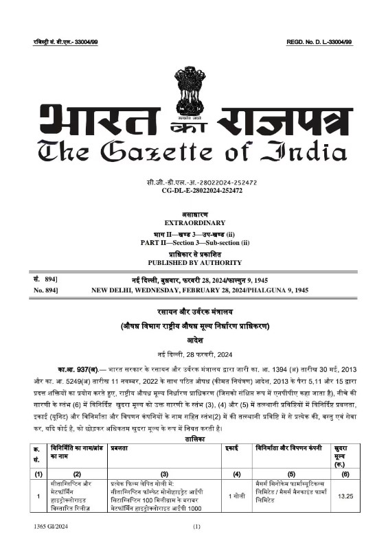 Medicine Price: केंद्र सरकार ने दी बड़ी राहत, कॉलेस्ट्रॉल, शुगर समेत 100 दवाएं होंगी सस्ती, जानें डिटेल 1 Med