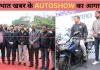Prbhaat Khbr Ke Autoshow Kaa Aagaaj