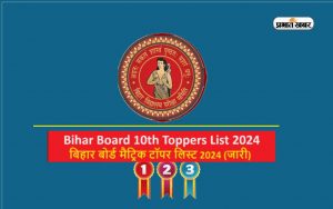 Bseb Bihar Board 10th matric result declared Toppers List 2024