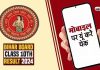 Bihar Board 10Thmatric Result 2024 How To Check Via Sms