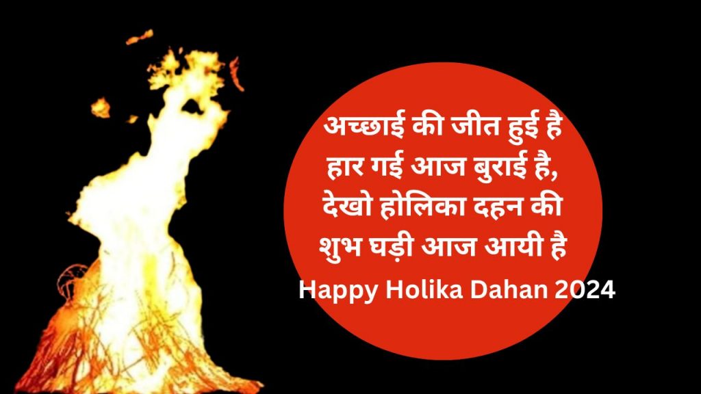 Happy Holika Dahan 2024 Wishes: अपनों को भेजें होलिका दहन की ढेर सारी शुभकामनाएं, यहां से शेयर करें मैसेज, कोट्स और शायरी 2 Chaitra 2024 Festivals List 4
