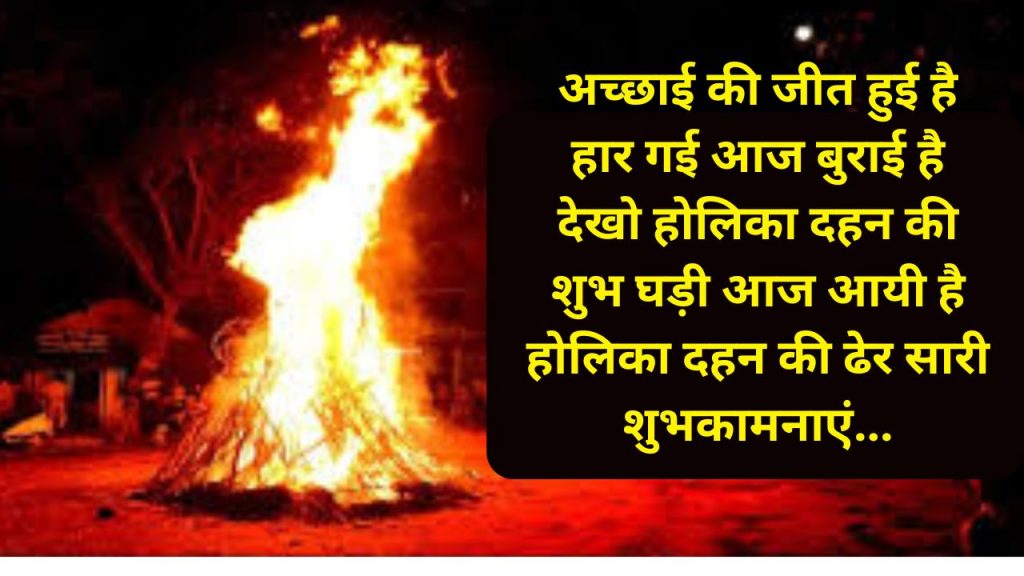 Happy Holika Dahan 2024 Wishes: अपनों को भेजें होलिका दहन की ढेर सारी शुभकामनाएं, यहां से शेयर करें मैसेज, कोट्स और शायरी 5 Chaitra 2024 Festivals List 8