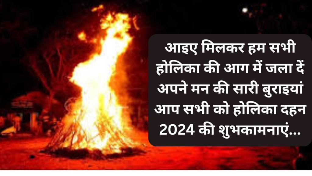 Happy Holika Dahan 2024 Wishes: अपनों को भेजें होलिका दहन की ढेर सारी शुभकामनाएं, यहां से शेयर करें मैसेज, कोट्स और शायरी 6 Chaitra 2024 Festivals List 9