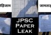 Jpsc Paper Leak In Mihijam Jamtara