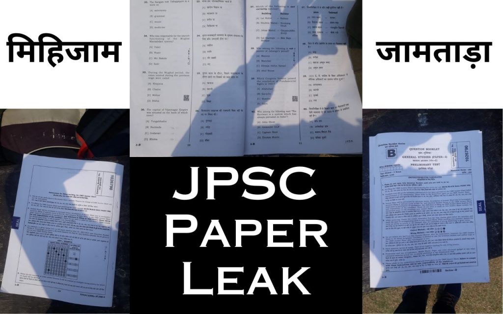 JPSC Paper Leak in mihijam jamtara