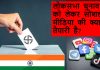 Loksabha Elections 2024 Social Media 2