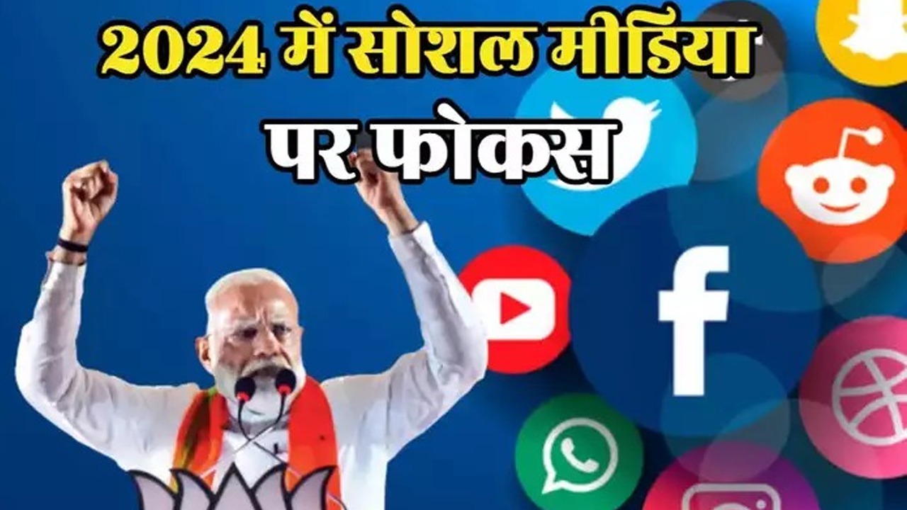 BJP’s strength will be visible on social media