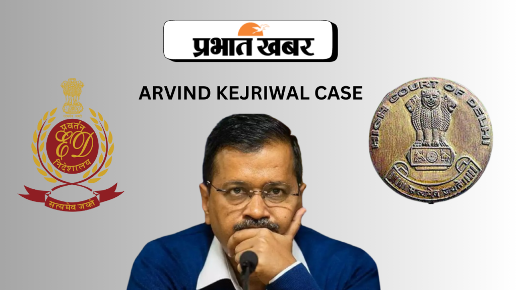 'अरविंद केजरीवाल को गिरफ्तारी से राहत नहीं', हाईकोर्ट से दिल्ली के सीएम को बड़ा झटका 1 Arvind Kejriwal Case