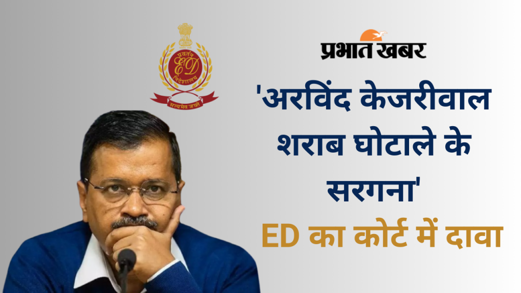 Ed On Arvind Kejriwal