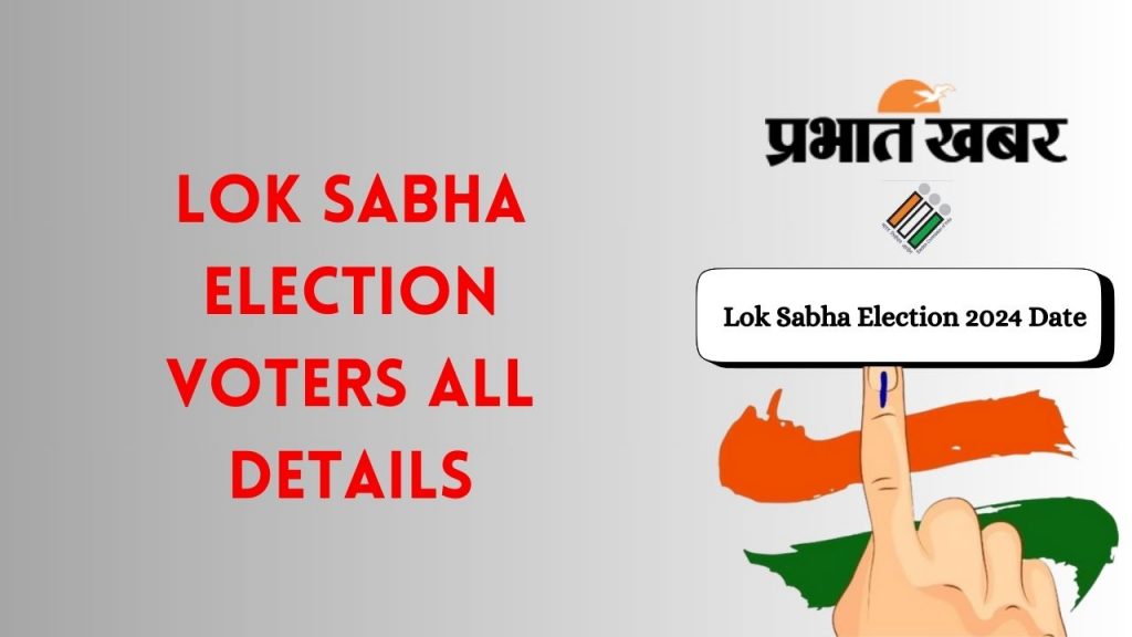 Lok Sabha Election Date 2024: 1.82 करोड़ नए वोटर करेंगे मतदान, जानें पुरुष, महिला समेत कुल मतदाताओं के आंकड़ें 1 Lok Sabha Election Date 2024
