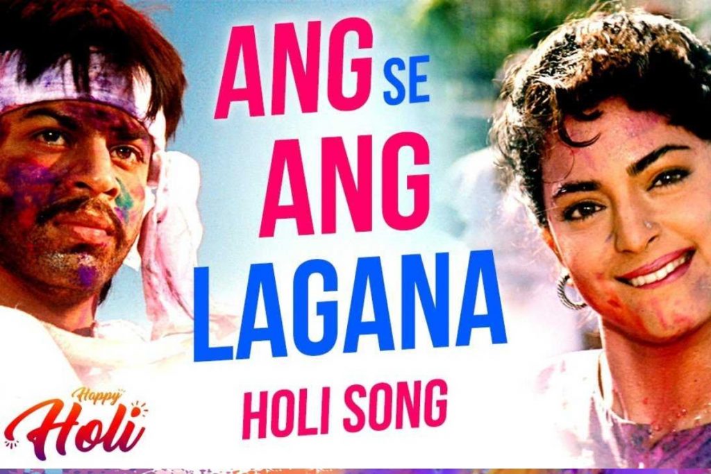 Holi Songs 2024: इन बॉलीवुड गानों से क्रिएट करें परफेक्ट होली वाइब्स, अभी कर लें अपनी प्लेलिस्ट में शामिल 6 Ang Se Ang Lagana
