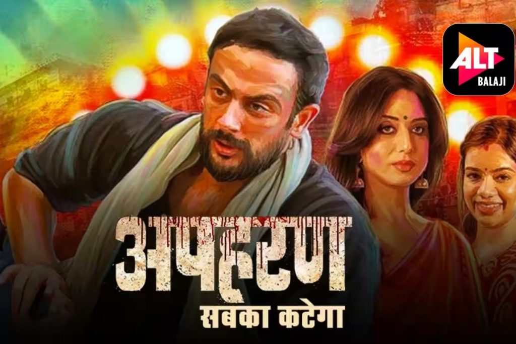 Indian Police Force से लेकर Inspector Avinash तक, भारतीय पुलिस का सिंघम अवतार दिखाते हैं ये वेब सीरीज 3 Apaharan Cop Film