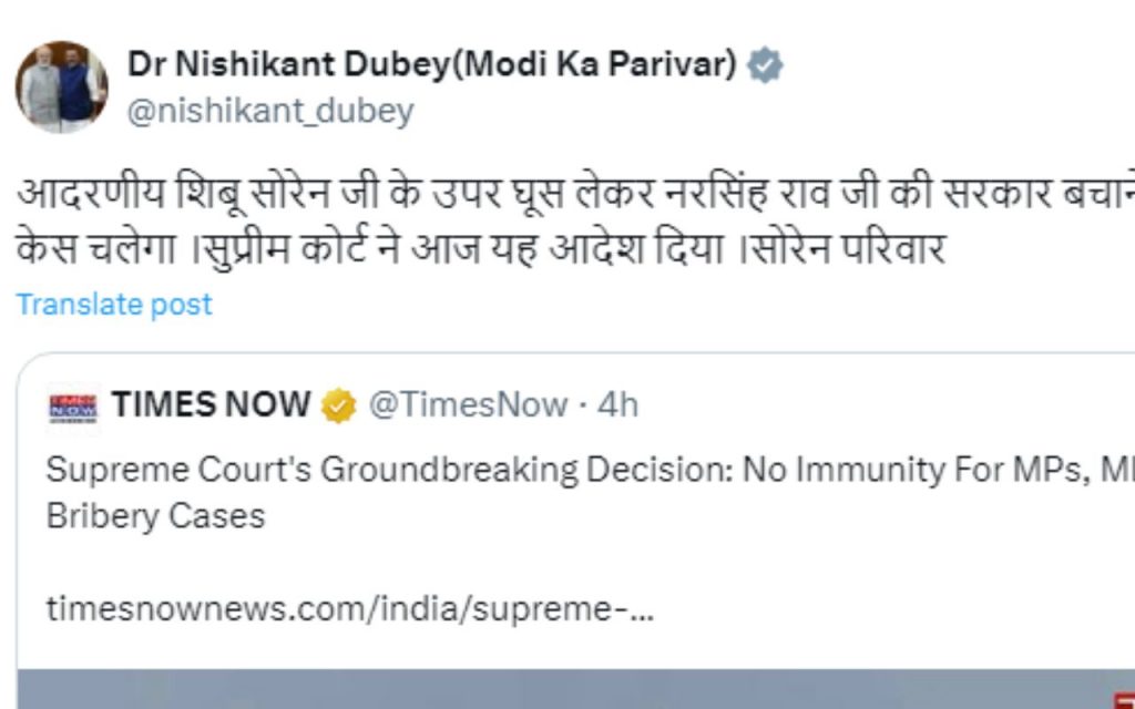 घूस लेकर नरसिम्हा राव सरकार को बचाने के कारण पूर्व केंद्रीय मंत्री पर चलेगा केस : डॉ निशिकांत दुबे 1 Dr Nishikant Dubey Tweet