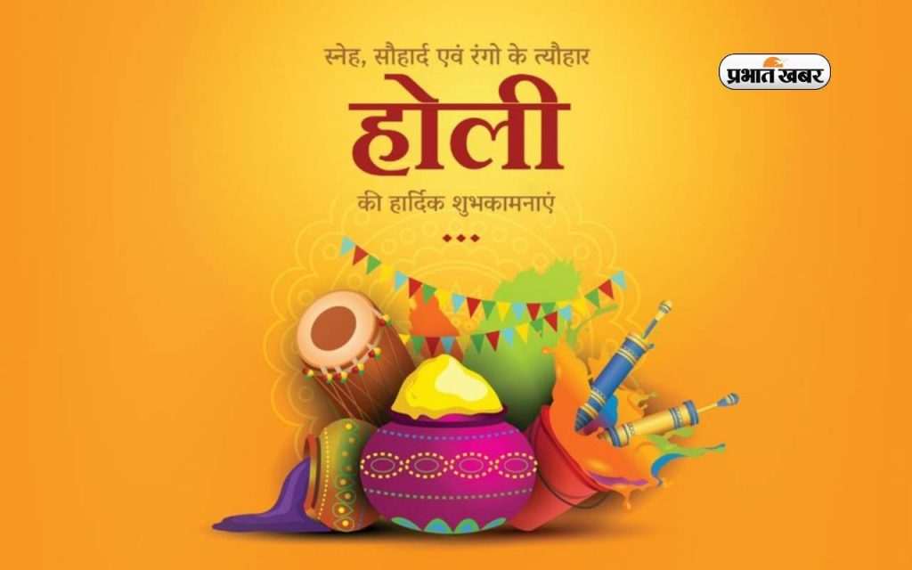 Happy Holi 2024 Wishes: रंगों से भरा रहे जीवन तुम्हारारंगों से भरा रहे जीवन… ऐसे दीजिए होली की हार्दिक शुभकामनाएं 12 Happy Holi 2024 6