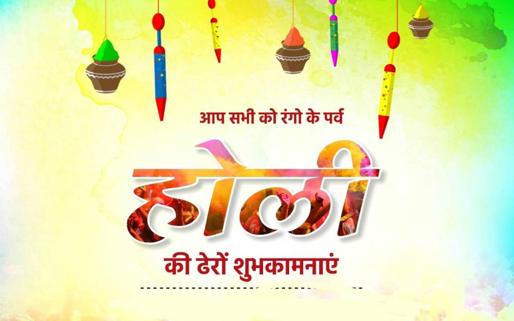 Happy Holi 2024 Wishes: रंगों से भरा रहे जीवन तुम्हारारंगों से भरा रहे जीवन… ऐसे दीजिए होली की हार्दिक शुभकामनाएं 13 Happy Holi 2024 7