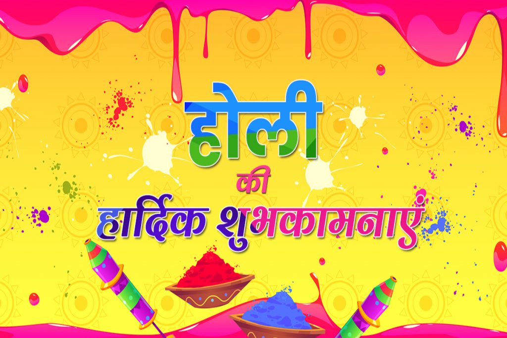 Happy Holi 2024 Wishes: रंगों से भरा रहे जीवन तुम्हारारंगों से भरा रहे जीवन… ऐसे दीजिए होली की हार्दिक शुभकामनाएं 6 Happy Holi Wishes