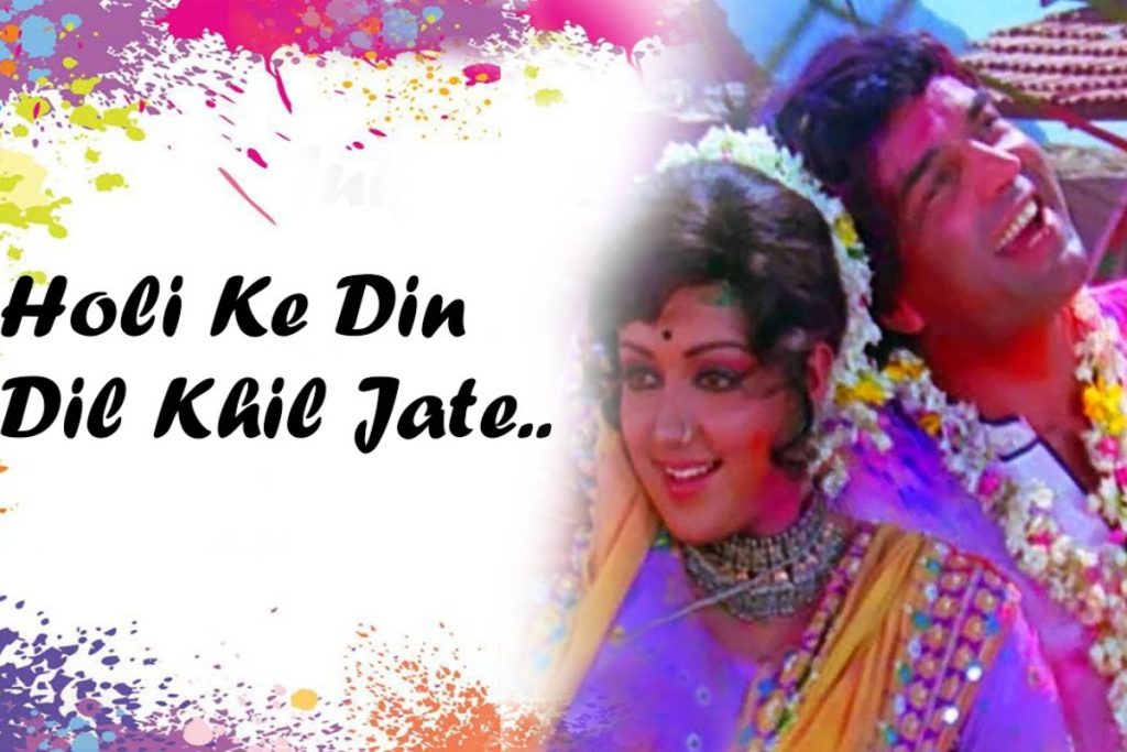 Holi Songs 2024: इन बॉलीवुड गानों से क्रिएट करें परफेक्ट होली वाइब्स, अभी कर लें अपनी प्लेलिस्ट में शामिल 7 Holi Ke Din Dil Khil Jaate
