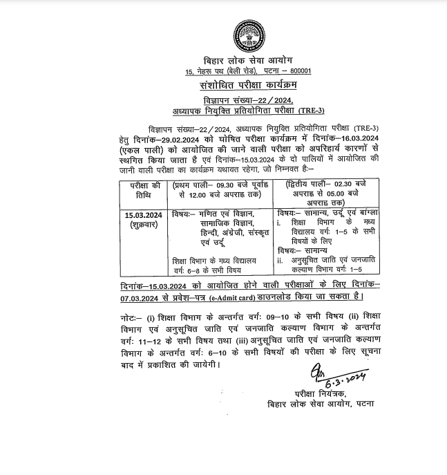 Bpsc Tre 3.0: 16 मार्च की स्थगित शिक्षक नियुक्ति परीक्षा अब कब होगी? जानिए क्या है ताजा जानकारी.. 1 Image 11