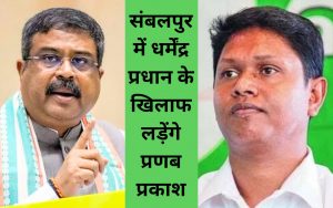 lok sabha election 2024 bjd odisha dharmendra pradhan vs pranab prakash das