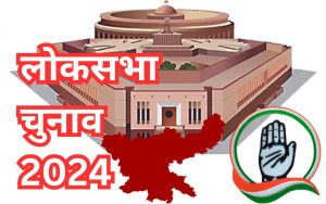 lok sabha election 2024 jharkhand