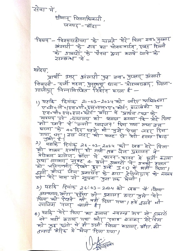 Mukhtar Ansari Pm Letter