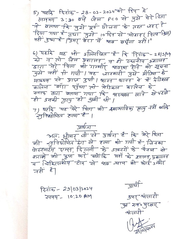 Mukhtar Ansari Pm Letter3