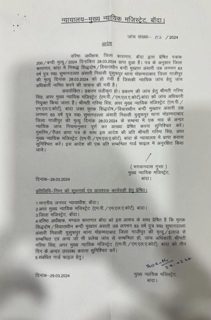 Mukhtar Death Investigation Letter 1