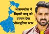 Pawan Singh Bhojpuri Star Lok Sabha Election 2024