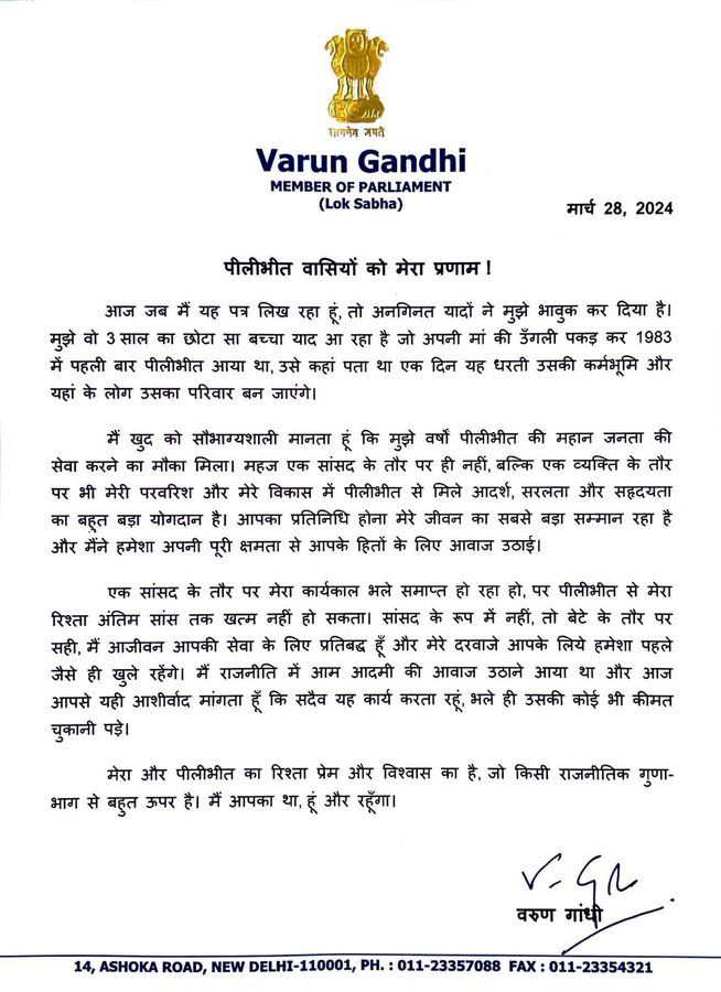 Varun Gandhi Letter