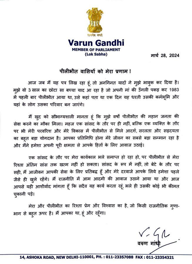 varun gandhi letter