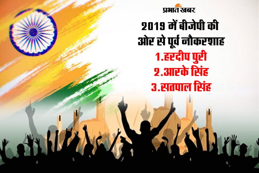 दलबदलू फिर हैं चर्चा में, जानें 2019 के लोकसभा चुनाव में कैसे रहे थे आंकड़े 3 Bjp Candidate List